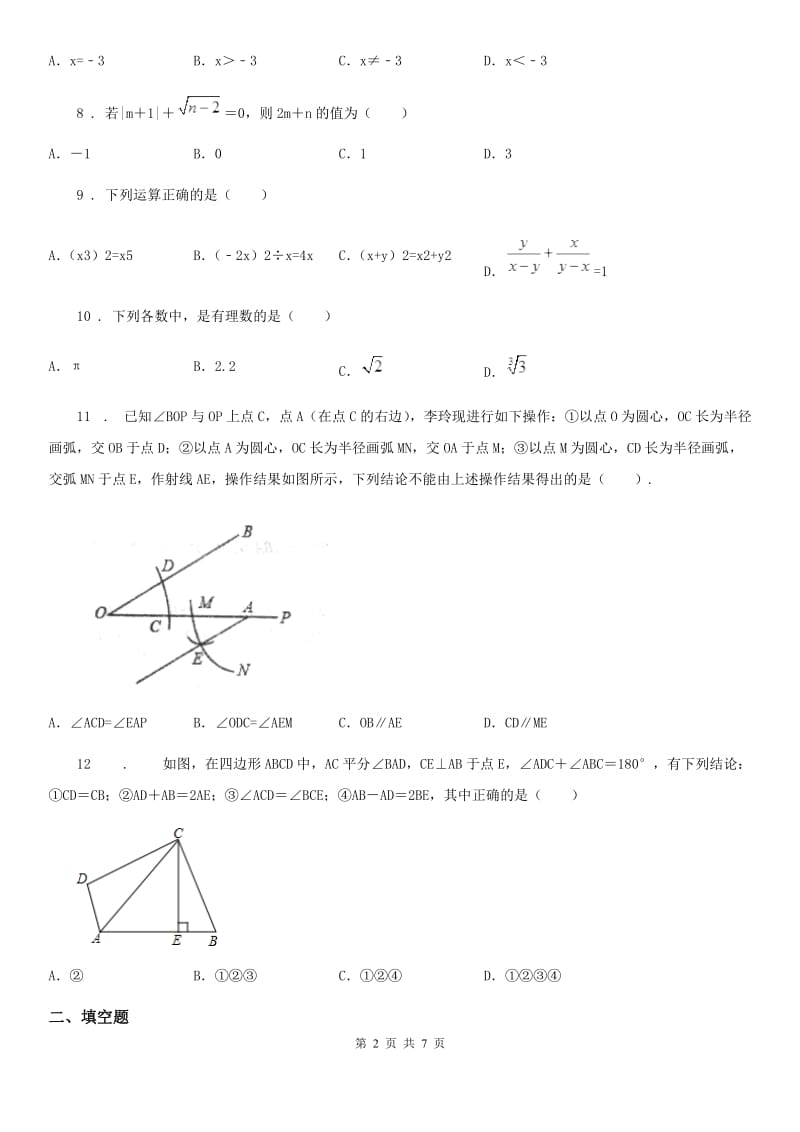 人教版2019-2020学年八年级上学期期中数学试题（II）卷(模拟)_第2页