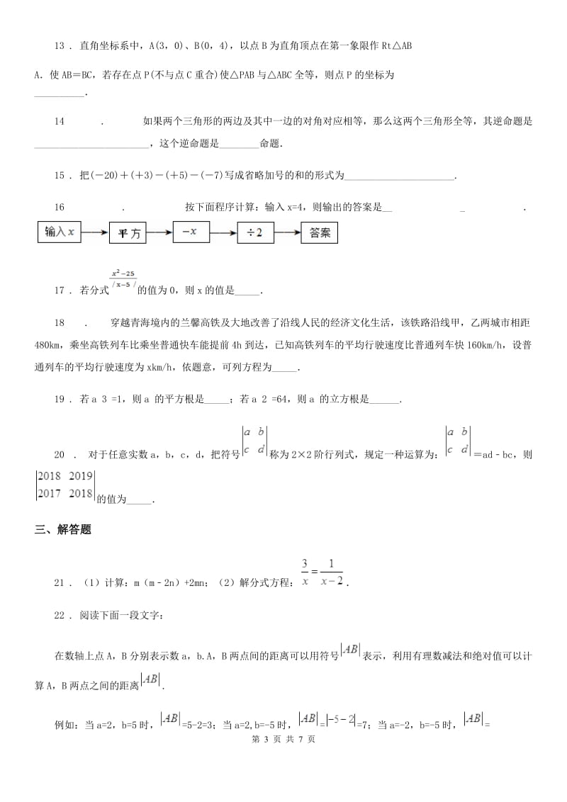 人教版2019-2020学年八年级上学期期中数学试题（II）卷(模拟)_第3页