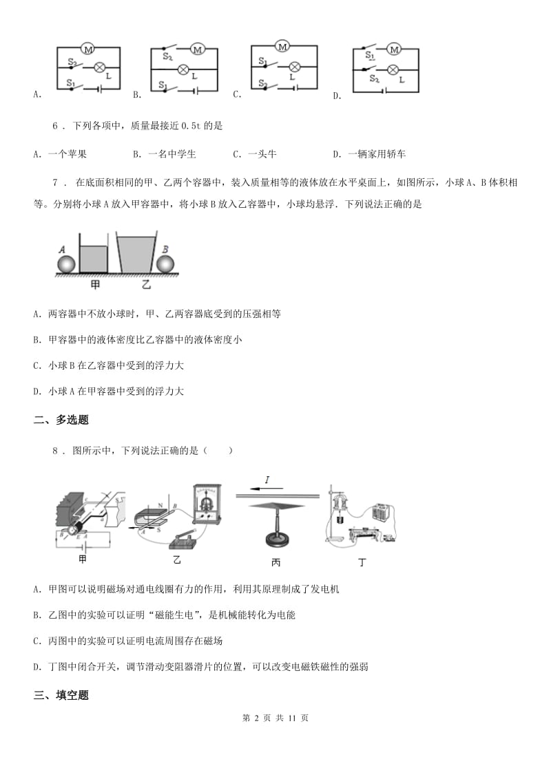 新人教版2019-2020学年中考二模物理试题（I）卷_第2页