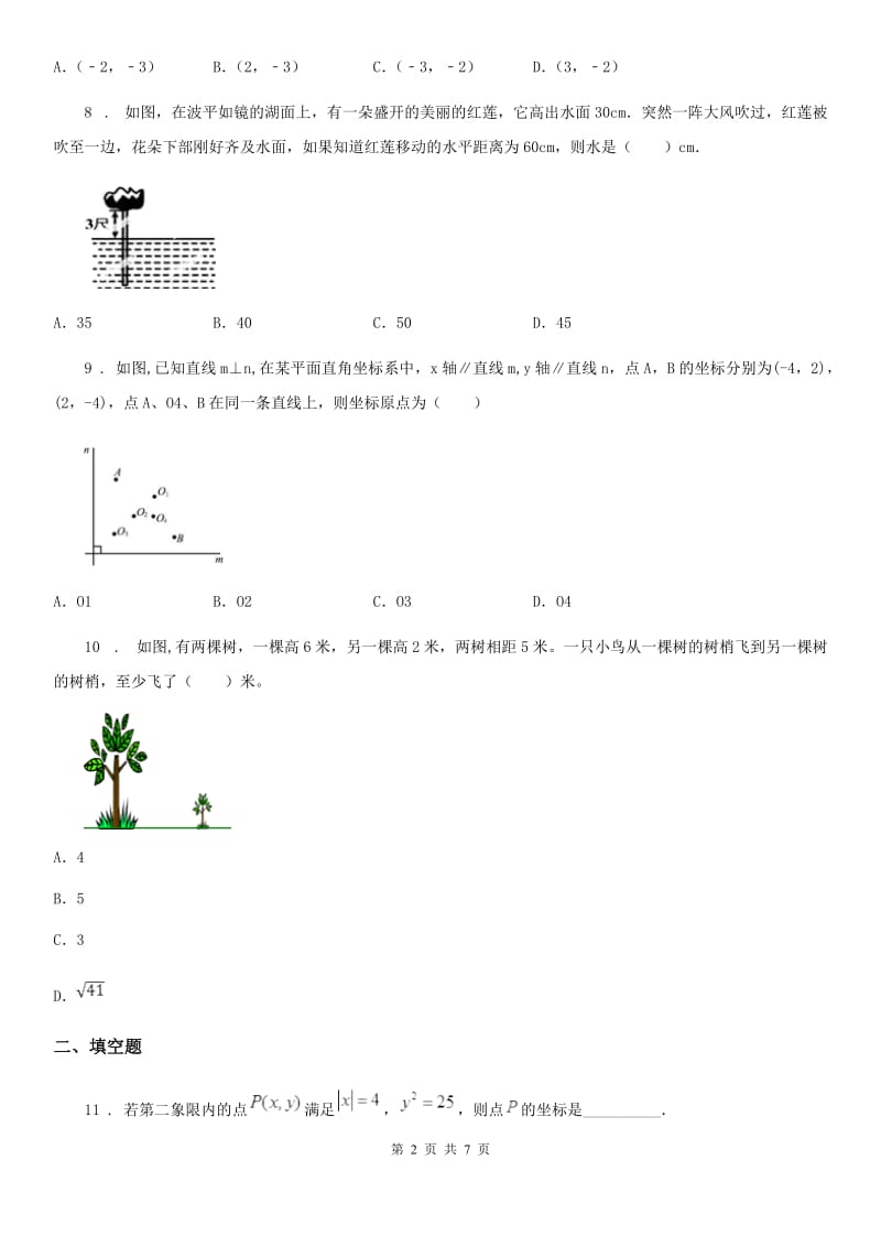 人教版2019年八年级上学期期中数学试题（II）卷新版_第2页