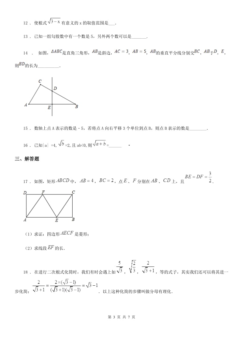 人教版2019年八年级上学期期中数学试题（II）卷新版_第3页