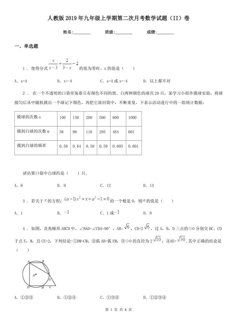 人教版2019年九年级上学期第二次月考数学试题（II）卷_第1页