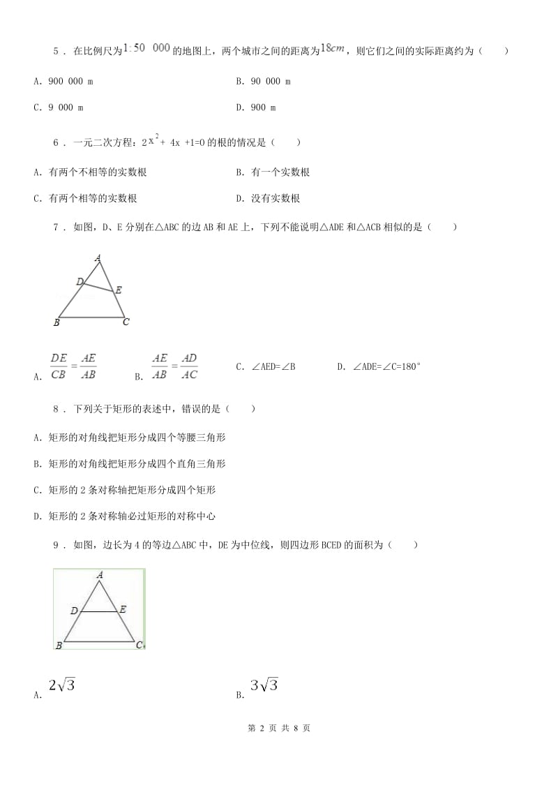 人教版2019年九年级上学期第二次月考数学试题（II）卷_第2页