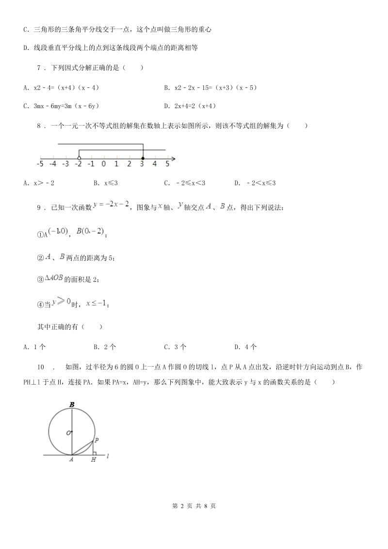 人教版八年级下学期第一次段考数学试题_第2页