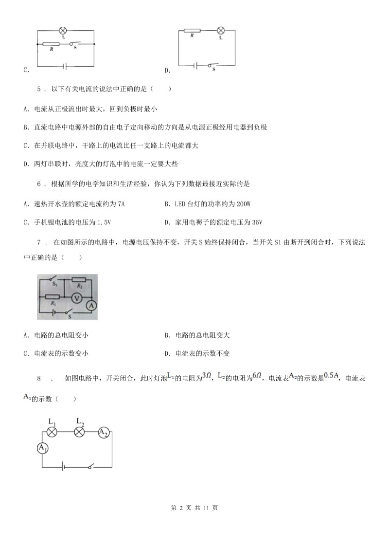 北京义教版九年级11月月考物理试题(练习)_第2页