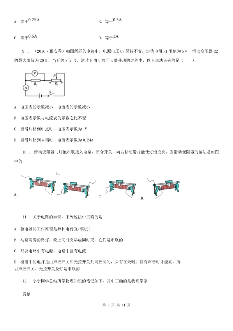 北京义教版九年级11月月考物理试题(练习)_第3页