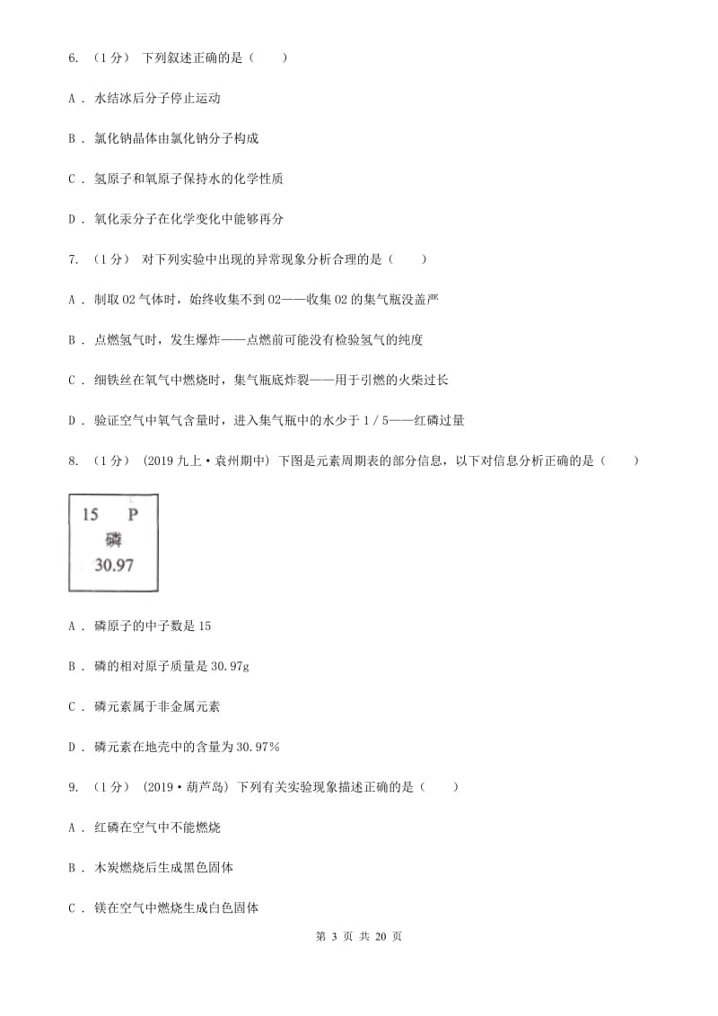 人教版八年级上学期化学期末考试试卷（五四制)_第3页