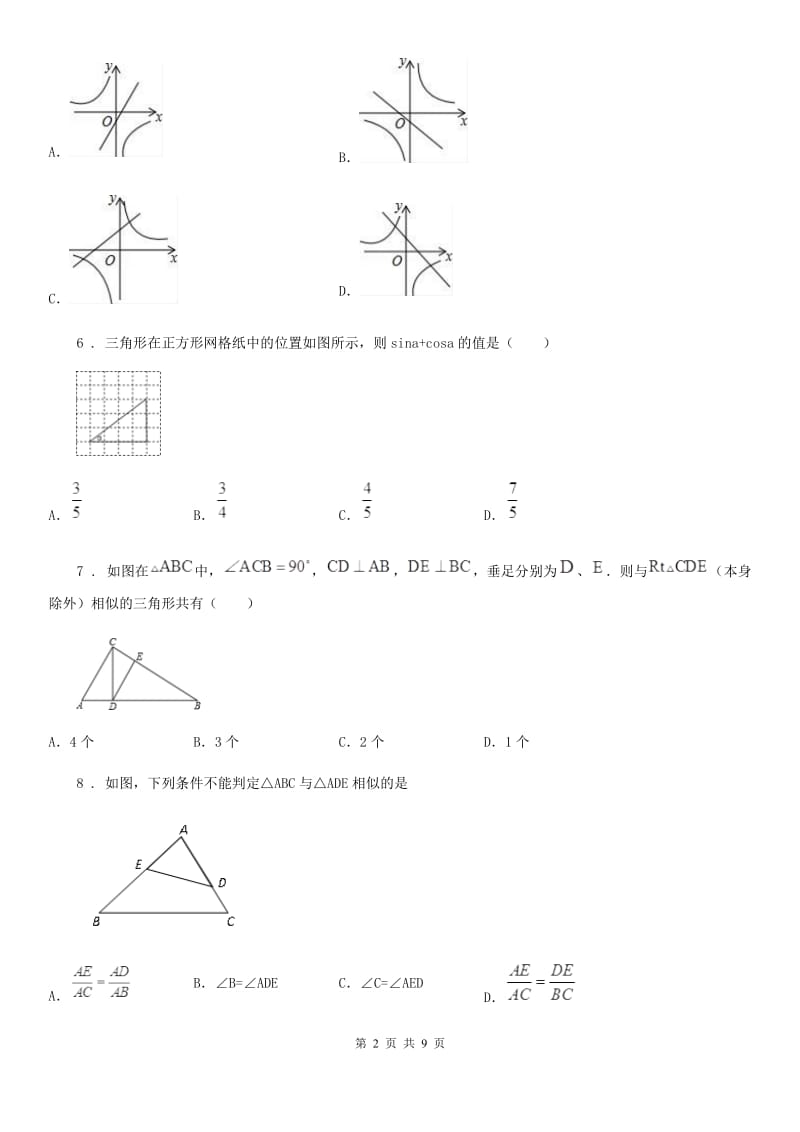 人教版九年级联考数学试题_第2页