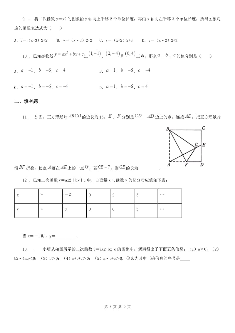 人教版九年级联考数学试题_第3页