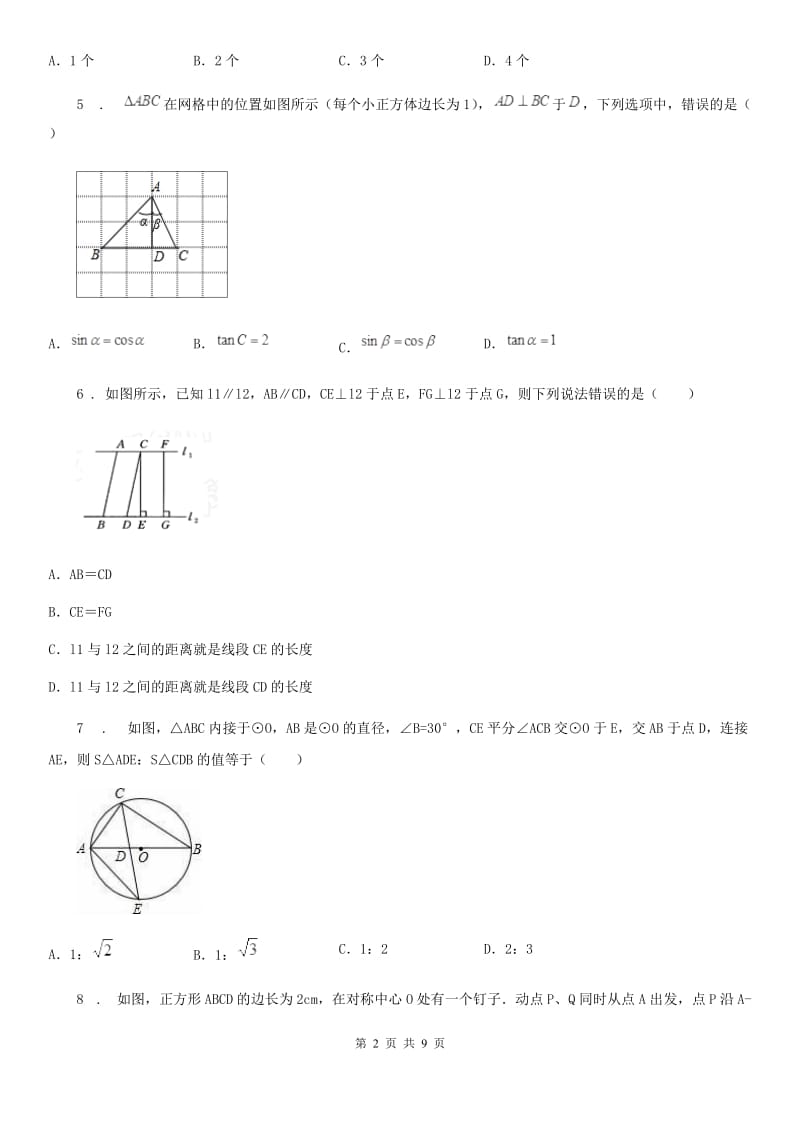 人教版九年级第二学期开学检测数学试题_第2页