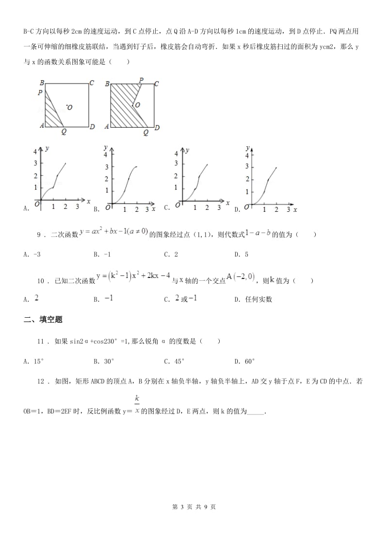 人教版九年级第二学期开学检测数学试题_第3页