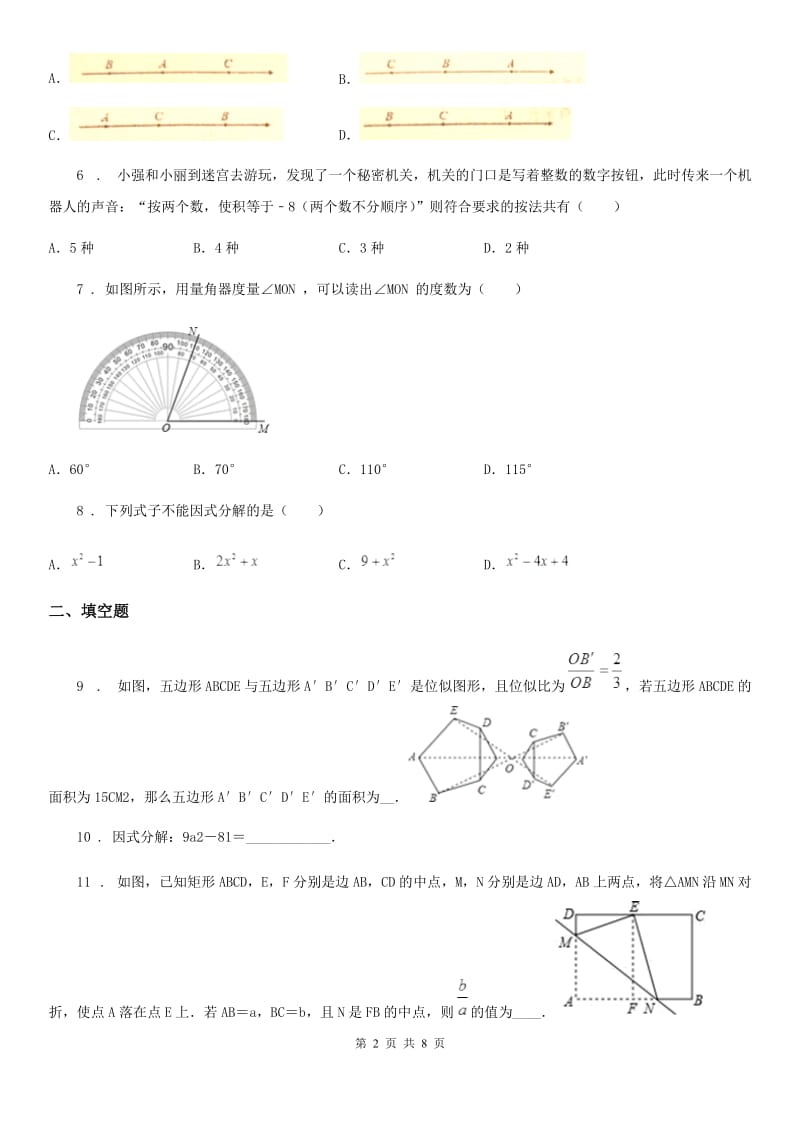 人教版中考二模数学试卷_第2页