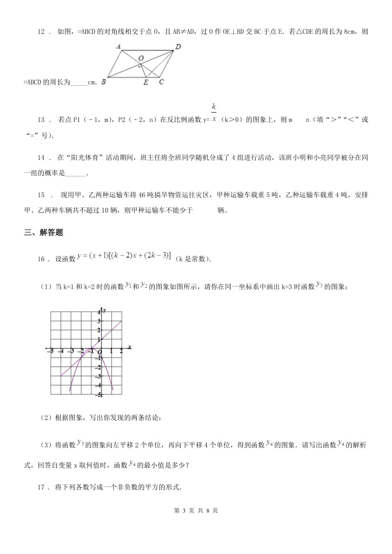 人教版中考二模数学试卷_第3页