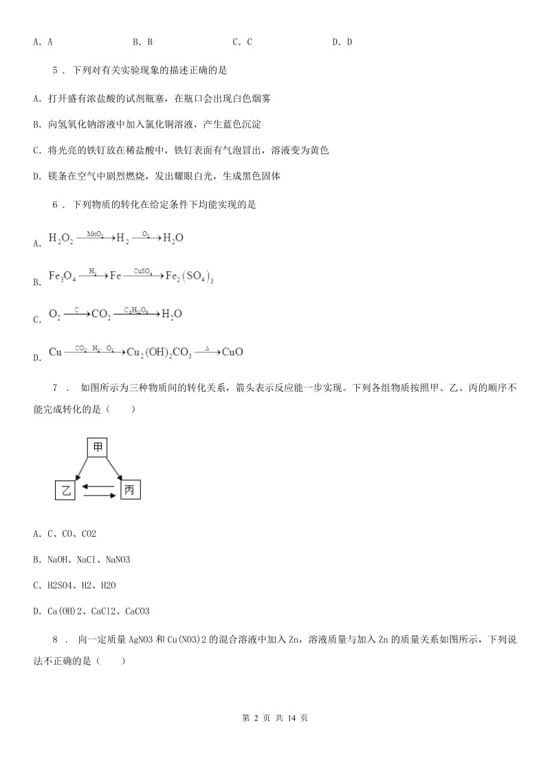 人教版2019版九年级下学期4月统一模拟考试化学试题A卷_第2页