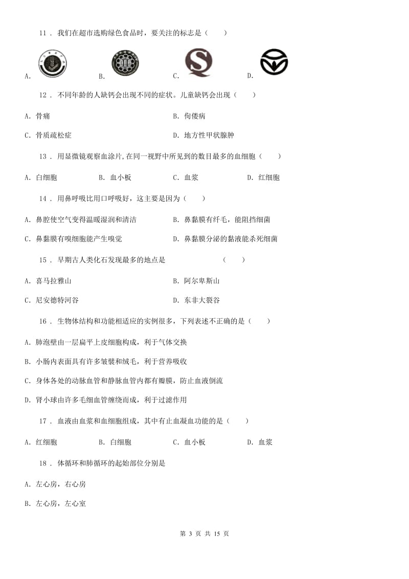 人教版（新课程标准）2020版七年级期中考试生物试题D卷_第3页