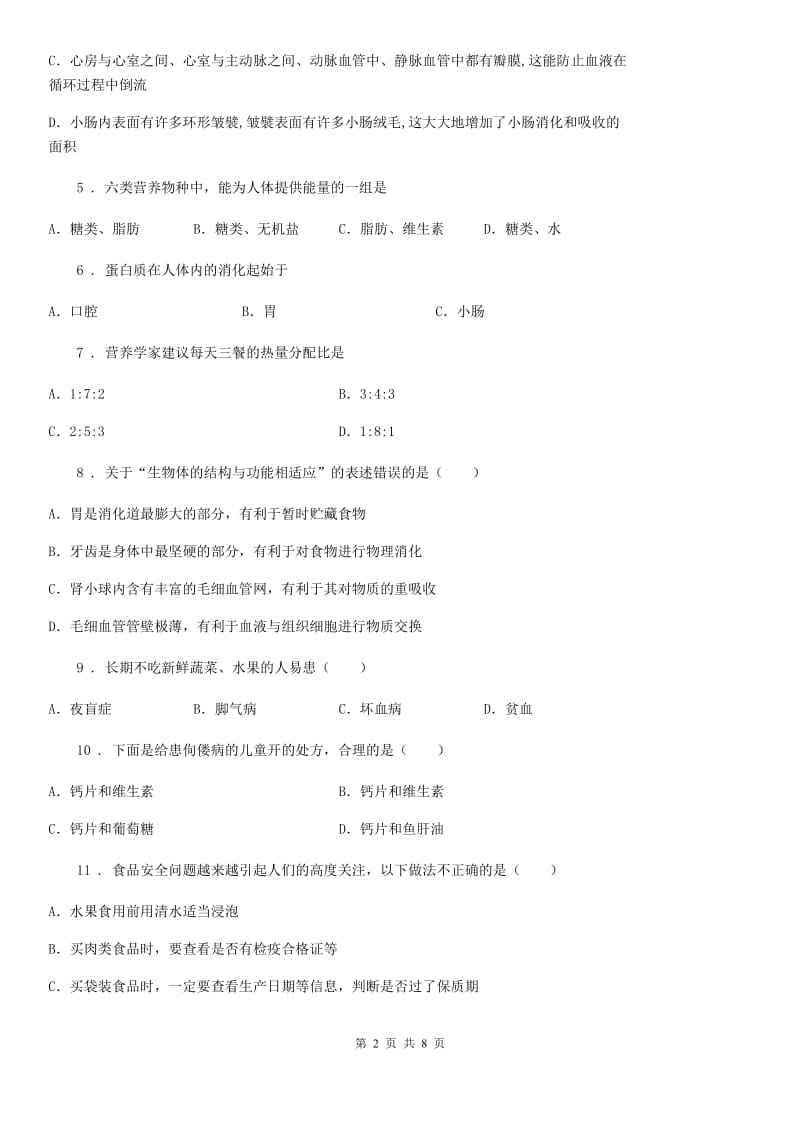 北师大版七年级下册生物巩固训练 第8章 人体的营养_第2页