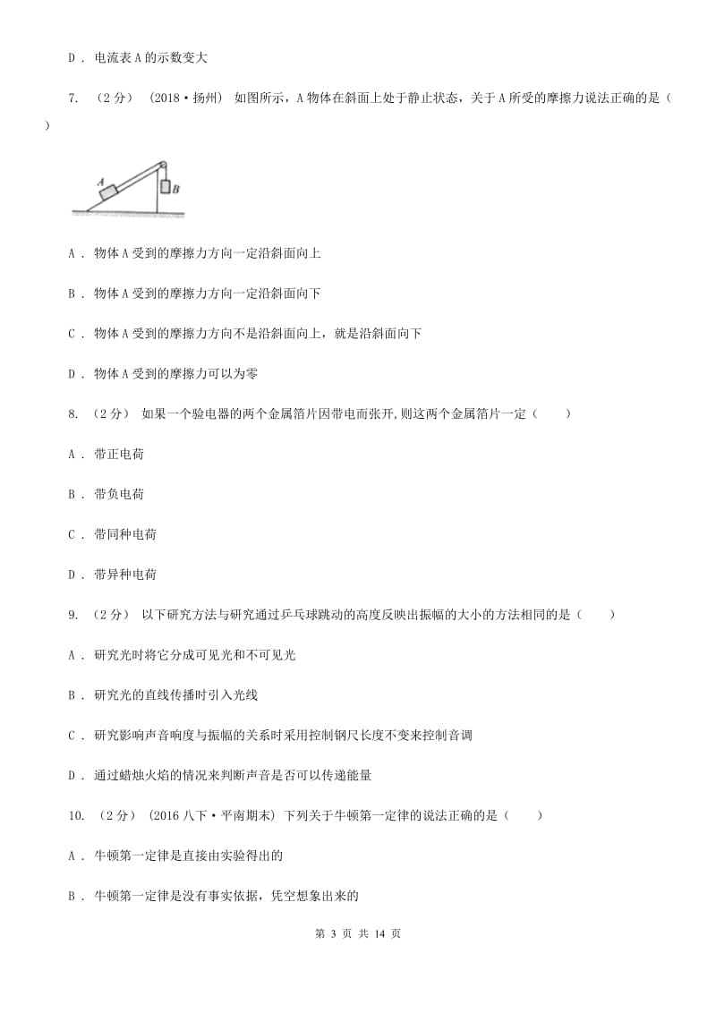 教科版中考物理三模试卷_第3页