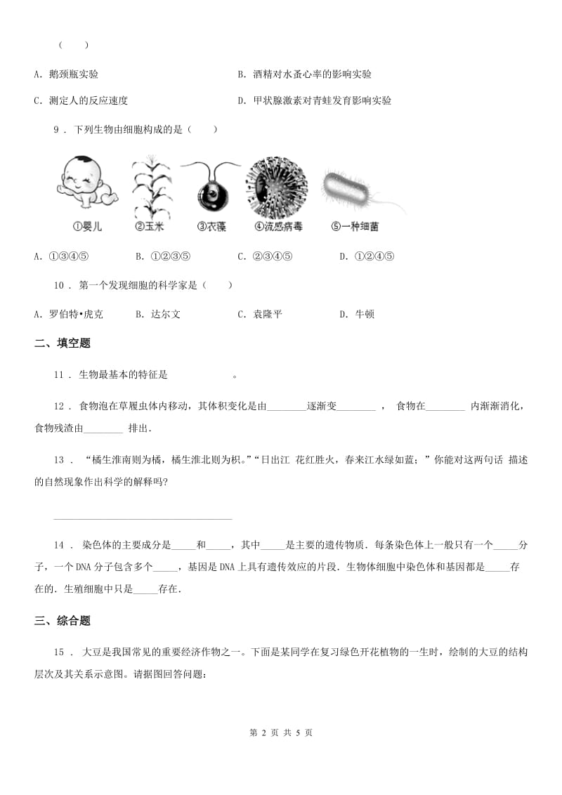 人教版（新课程标准）2019版七年级上学期期中生物试题D卷（模拟）_第2页