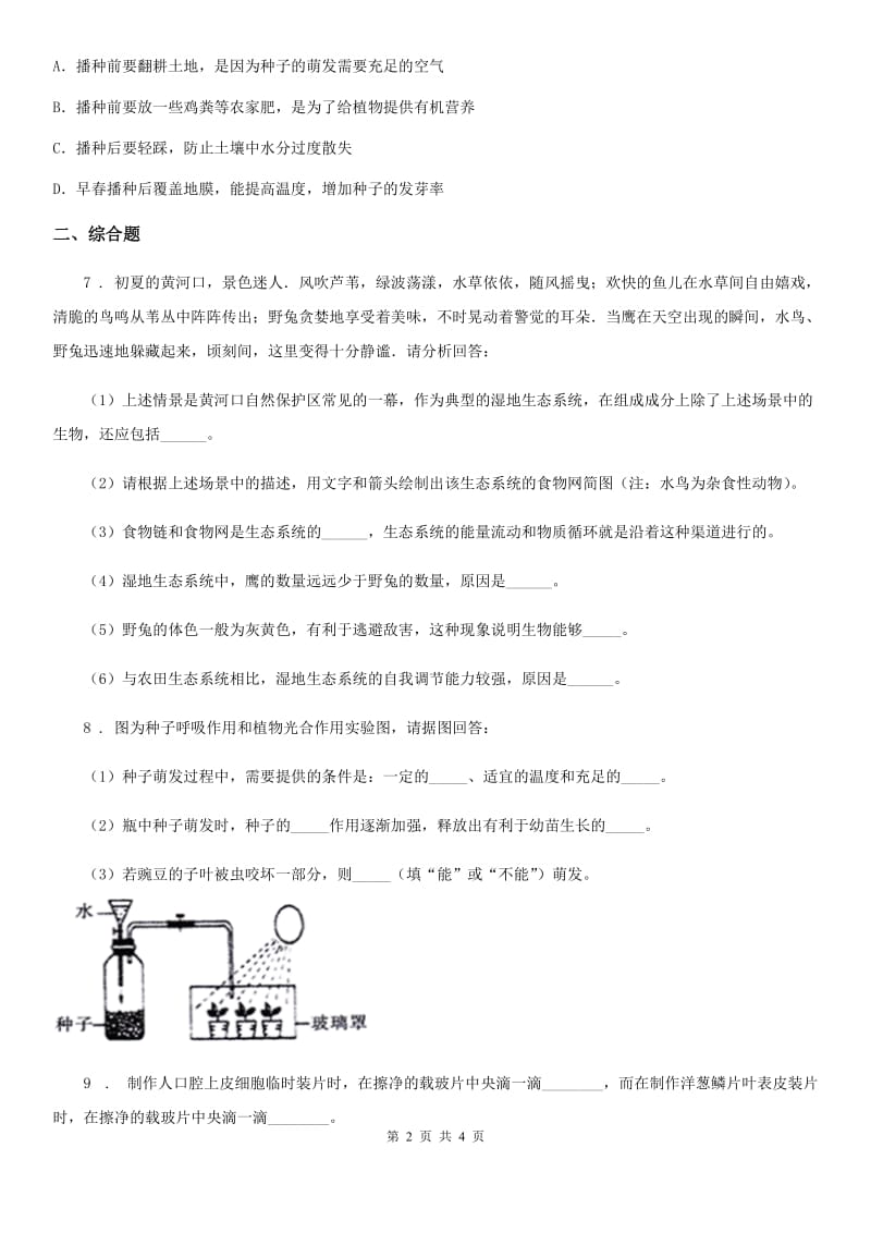 人教版（新课程标准）2020版九年级上学期期中考试生物试题B卷（模拟）_第2页