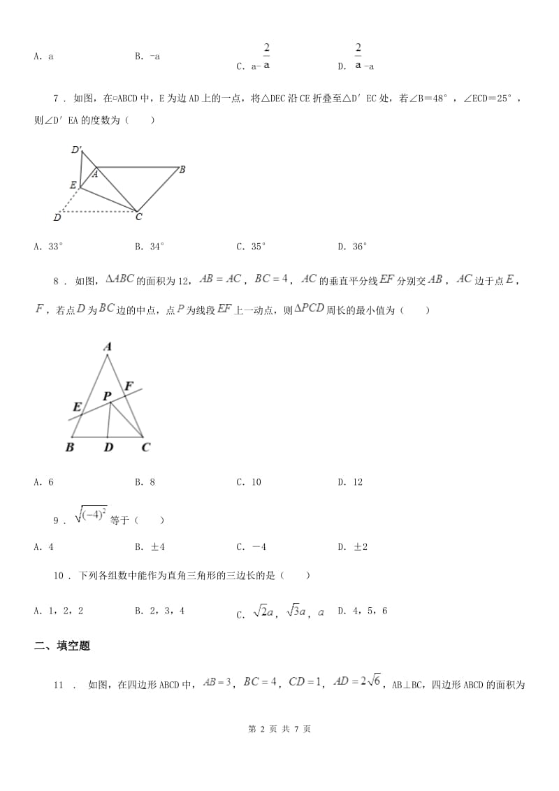 河北大学版八年级下学期期中数学试题（模拟）_第2页