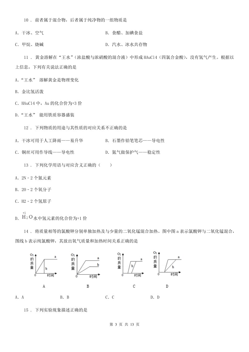 粤教版九年级上学期期末化学试题_第3页