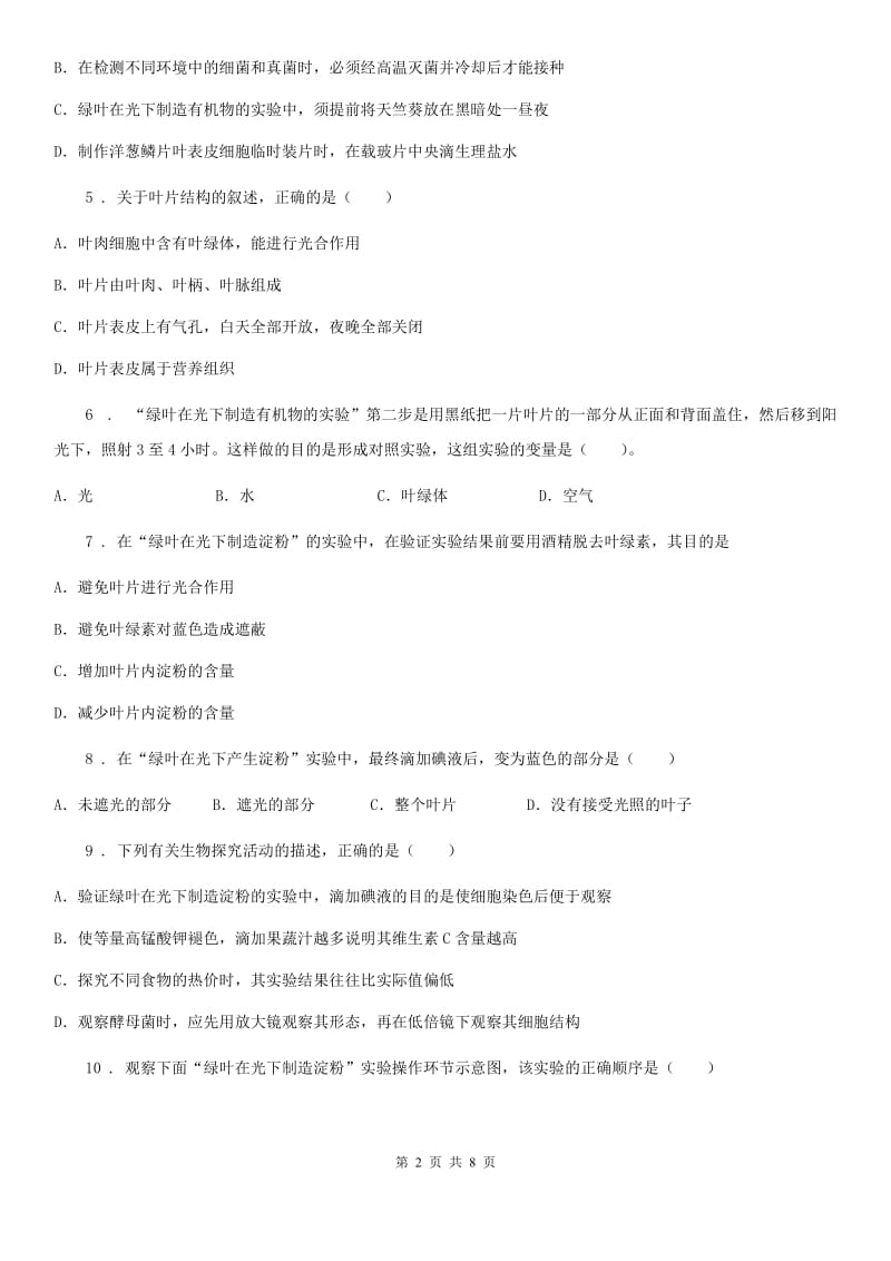 2019-2020学年鲁科版（五四制）六年级下册生物 4.绿色植物是生物圈中有机物的制造者 同步测试题_第2页