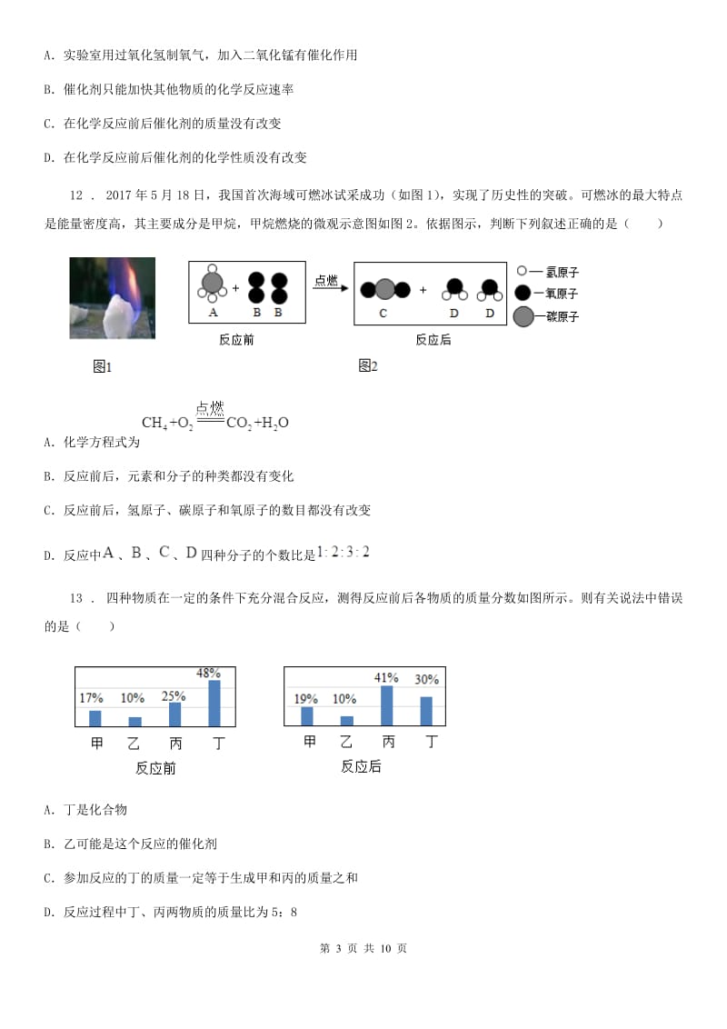 人教版五四学制）八年级下学期期中考试化学试卷（带解析）_第3页