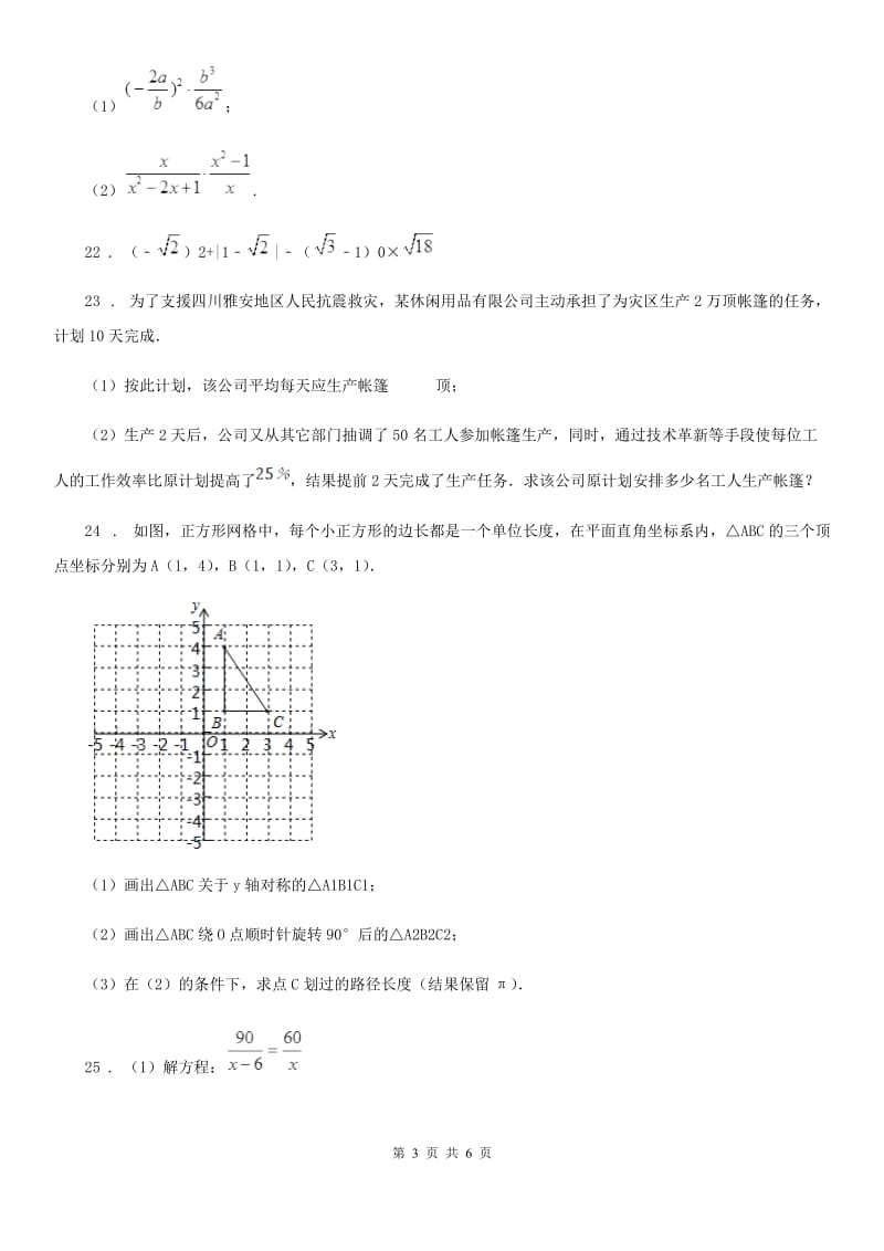 人教版2019年七年级上学期第一次月考数学试题D卷_第3页