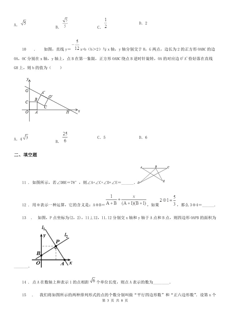 北师大版八年级下学期第一次月考数学试题(模拟)_第3页