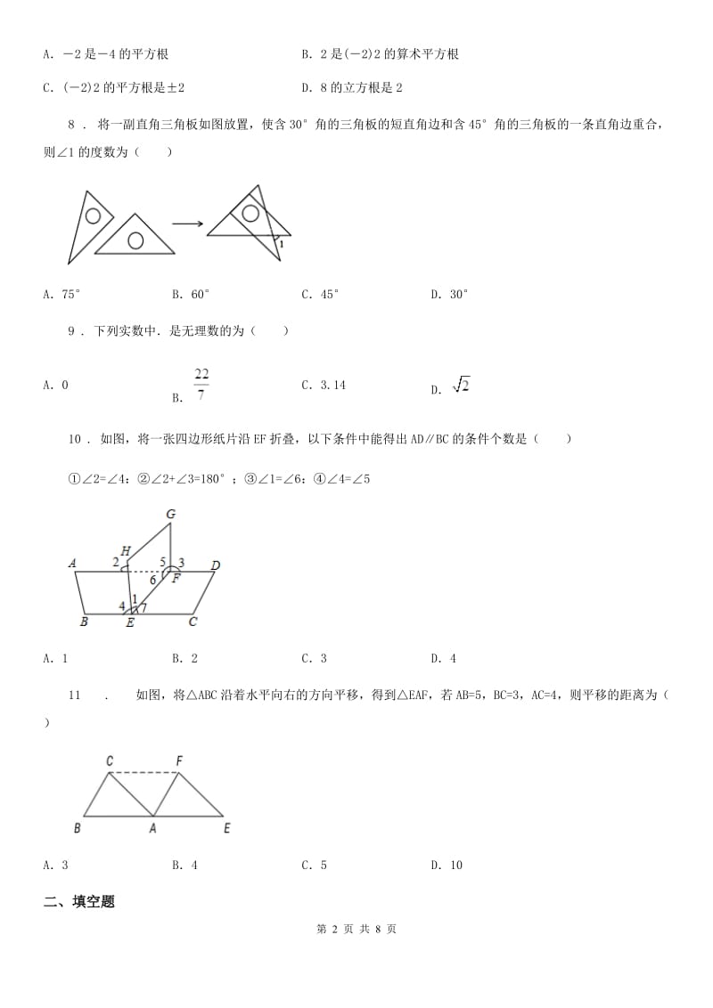 人教版七年级 数学 测试题_第2页