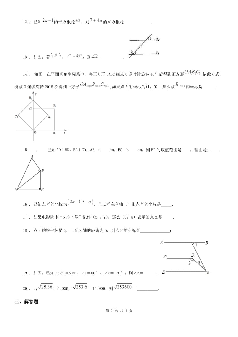 人教版七年级 数学 测试题_第3页