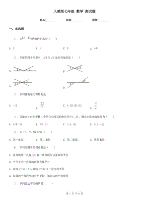 人教版七年級 數(shù)學(xué) 測試題