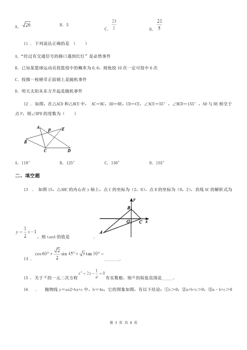 河北大学版中考数学模拟试题(模拟)_第3页