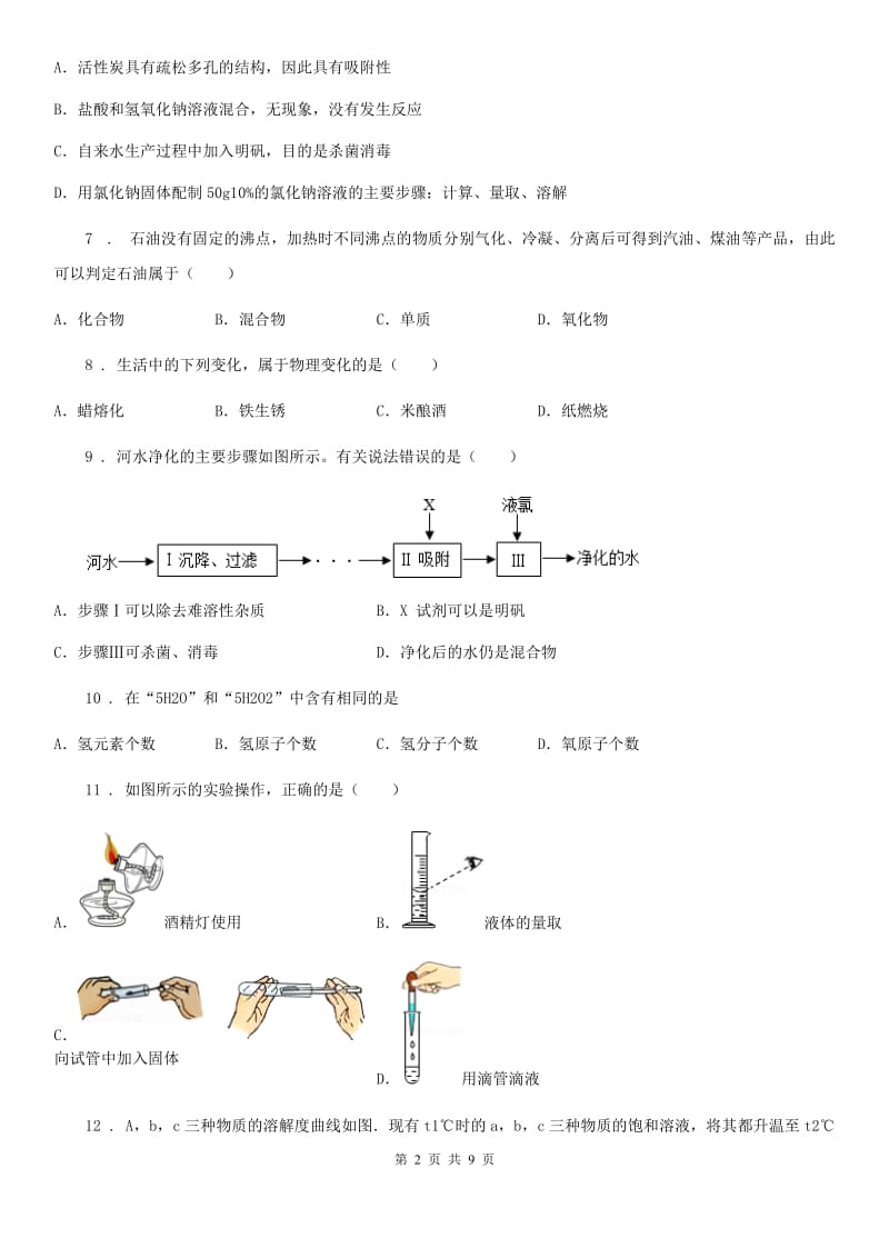 人教版2019-2020学年九年级上学期期中考试化学试题（I）卷_第2页