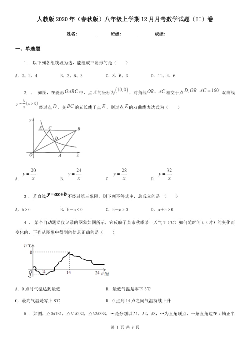 人教版2020年（春秋版）八年级上学期12月月考数学试题（II）卷（模拟）_第1页