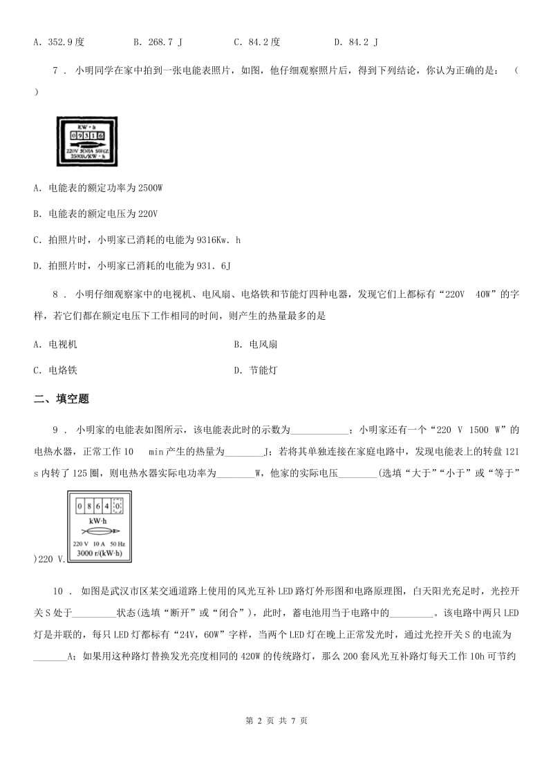 新人教版九年级物理上册 第十五章 电能与电功率 15.1电能与电功_第2页