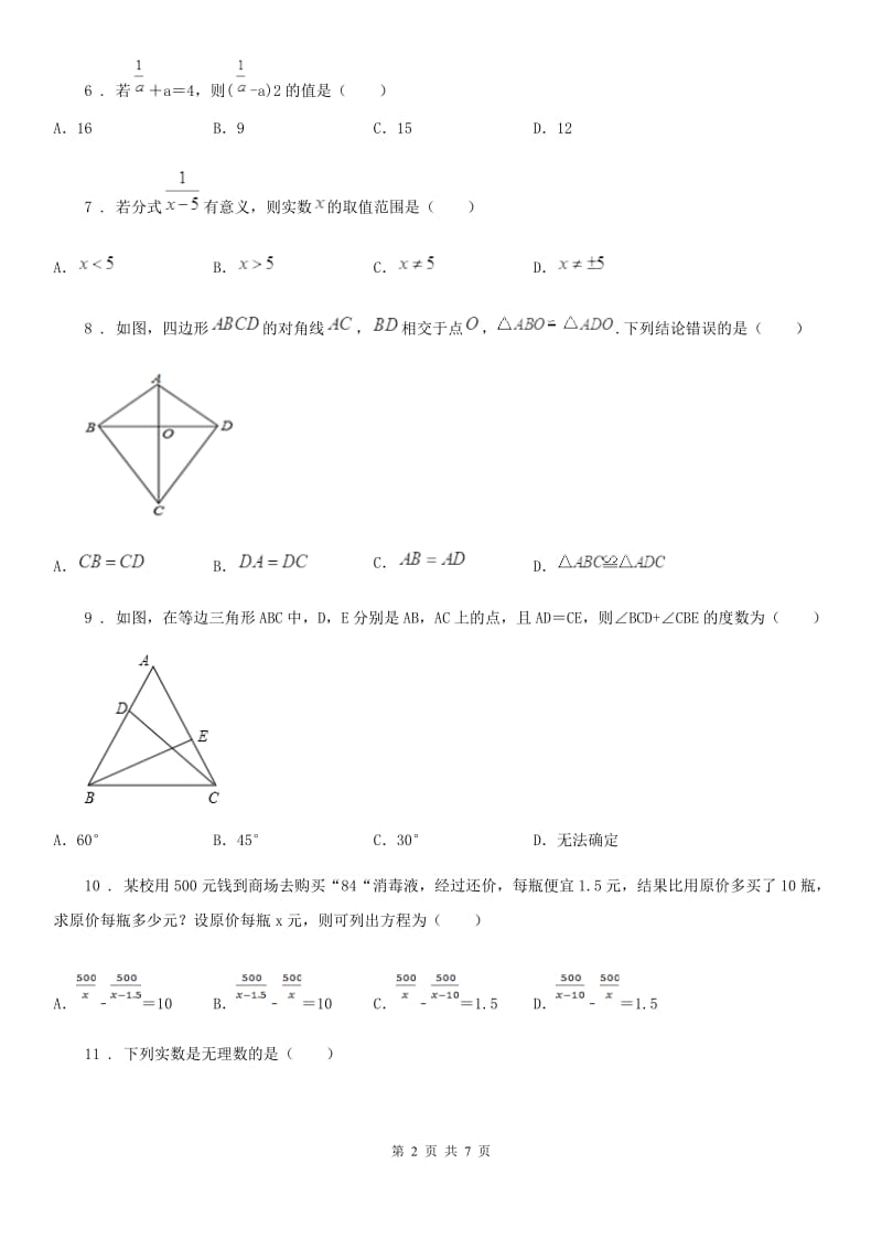 西师大版八年级上学期期中数学试题（模拟）_第2页