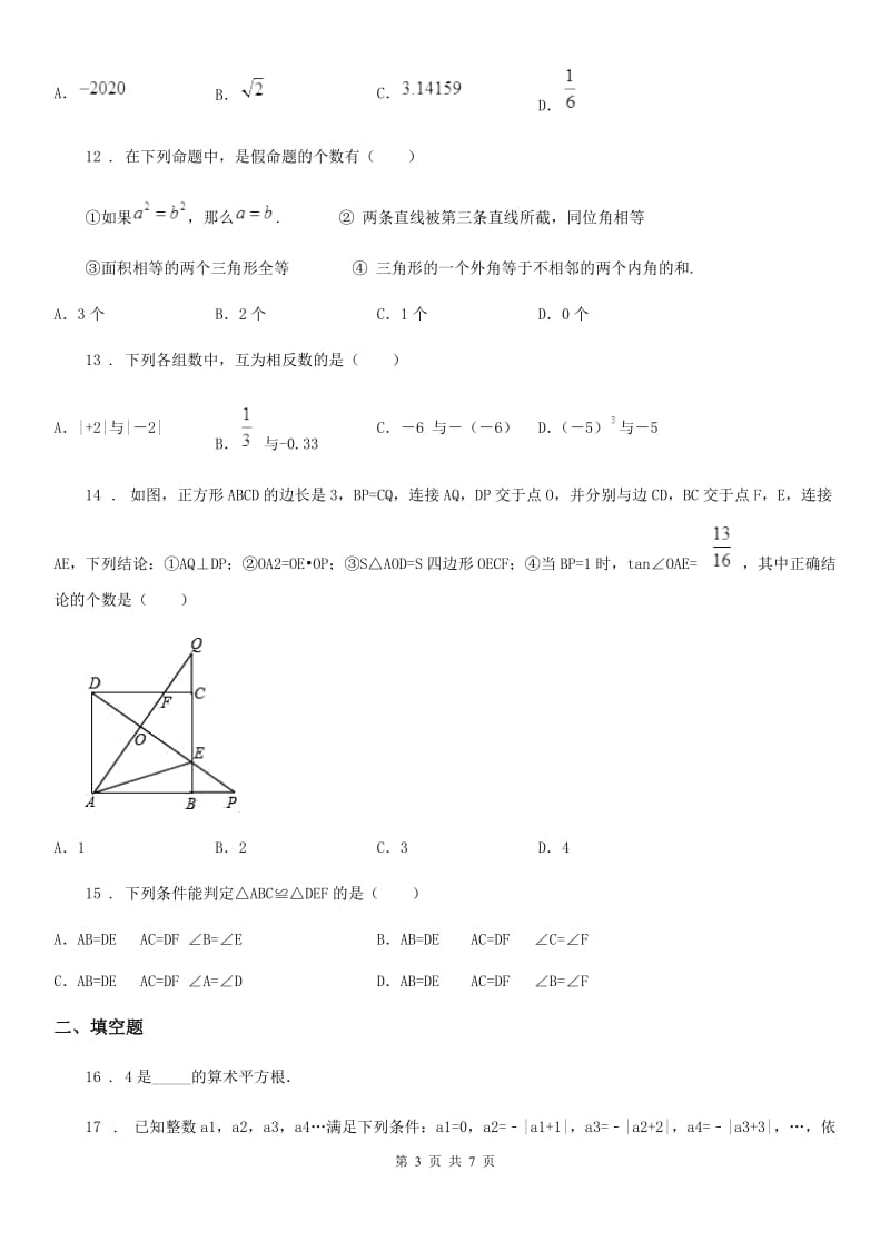 西师大版八年级上学期期中数学试题（模拟）_第3页