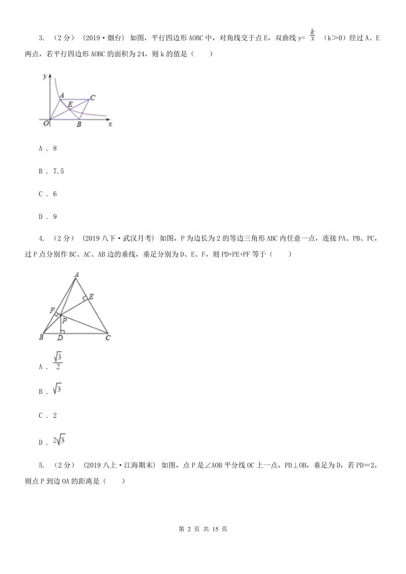 华中师大版八年级下学期数学开学考试试卷E卷(模拟)_第2页