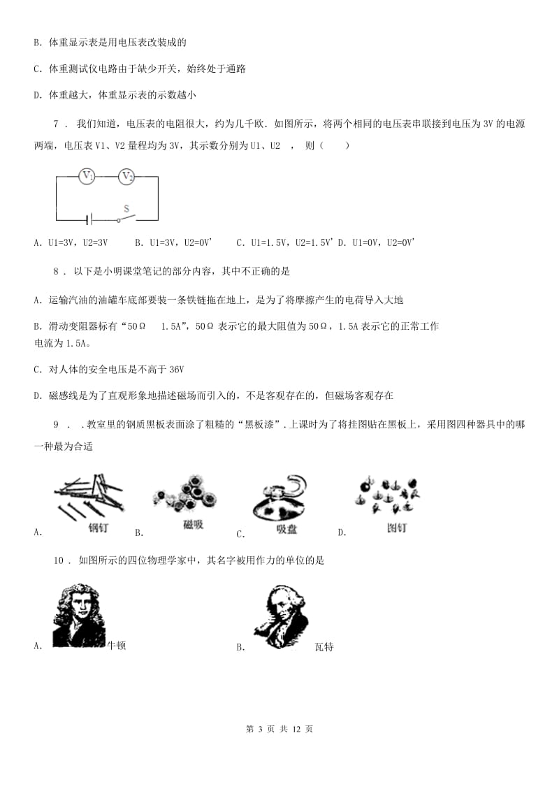 新人教版九年级物理上册：14.1“怎样认识电阻”质量检测练习题_第3页