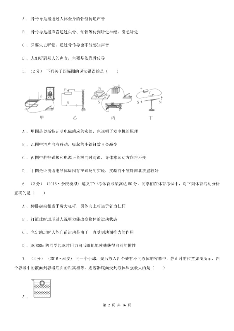 粤沪版中考物理试卷（练习）_第2页