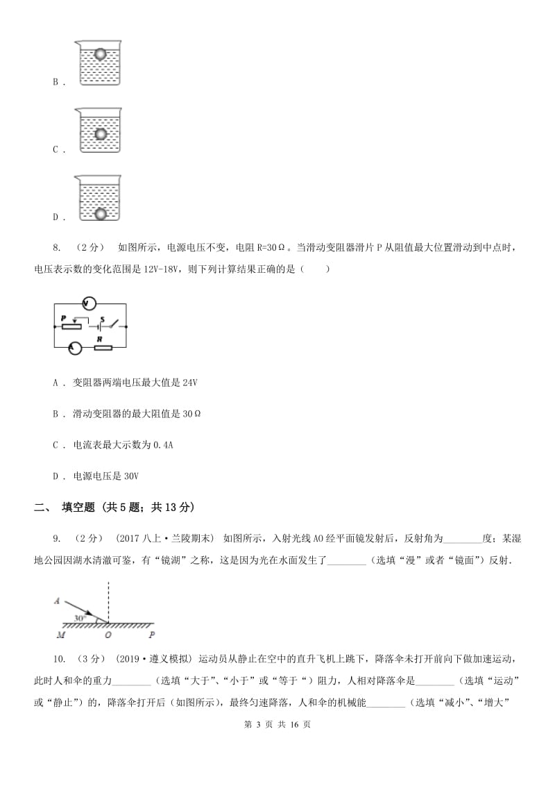 粤沪版中考物理试卷（练习）_第3页