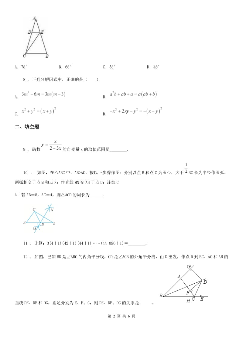 人教版2020版八年级下学期期中测试数学试题B卷_第2页