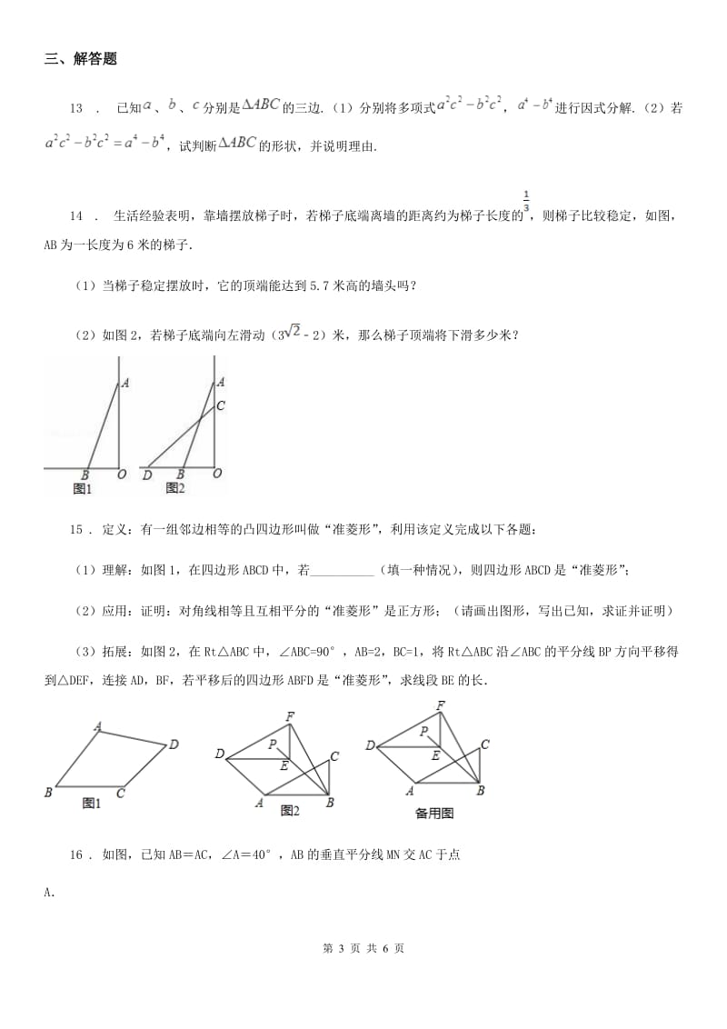 人教版2020版八年级下学期期中测试数学试题B卷_第3页