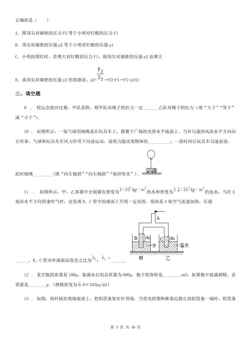 新人教版八年级（下）期中考试物理试题_第3页