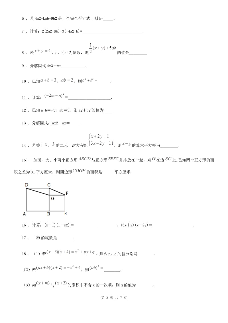 人教版2020版七年级上学期10月月考数学试题（I）卷[模拟]_第2页