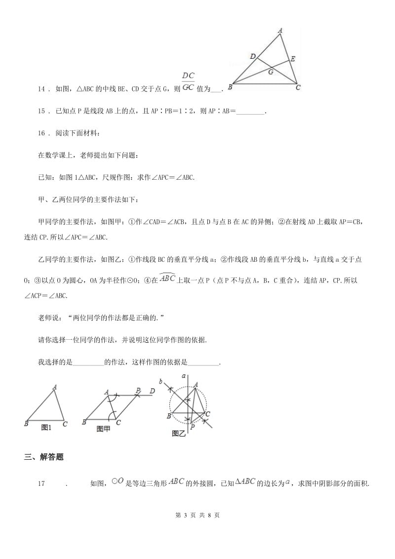 人教版2020年（春秋版）九年级上学期期中数学试题A卷精编_第3页