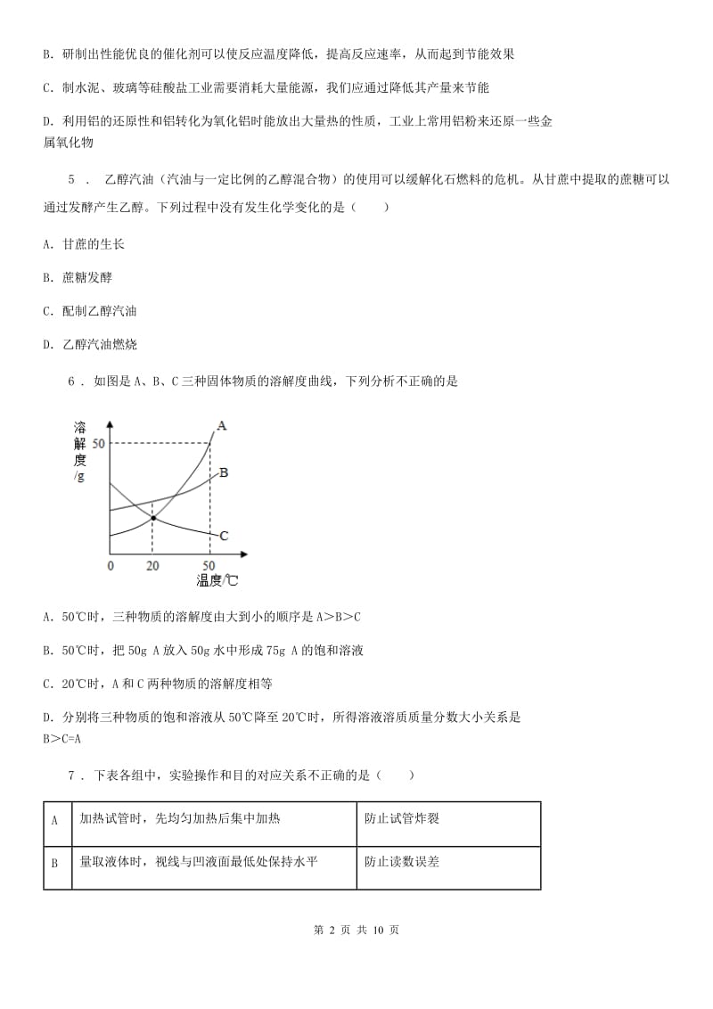 人教版2019-2020学年九年级下学期中考三模化学试题C卷_第2页