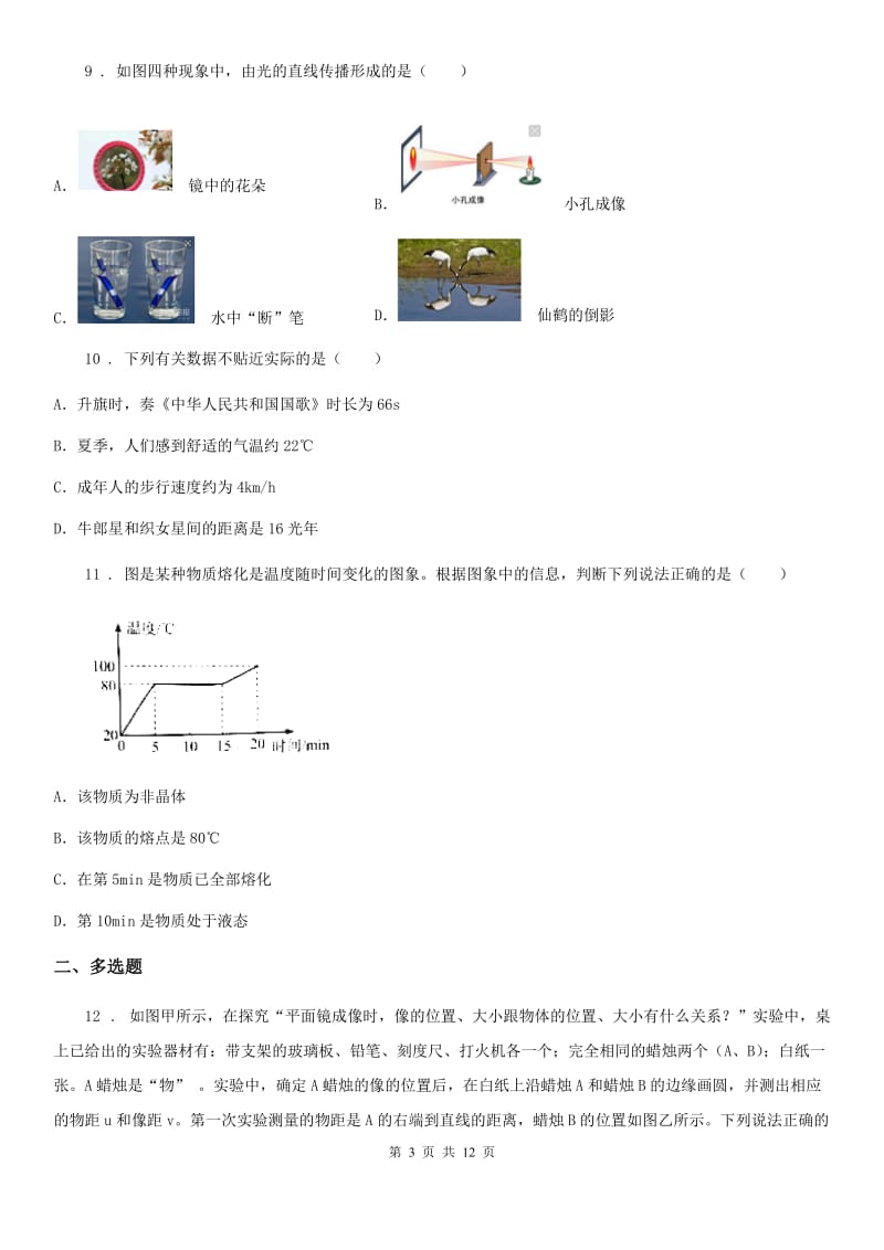 冀教版八年级（上）期末测试物理试题(练习)_第3页