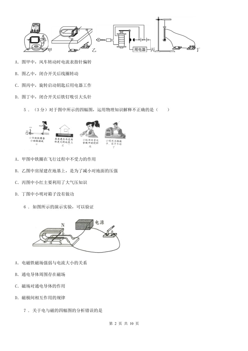 人教版初中物理九年级第二十章《电与磁》单元检测试题_第2页